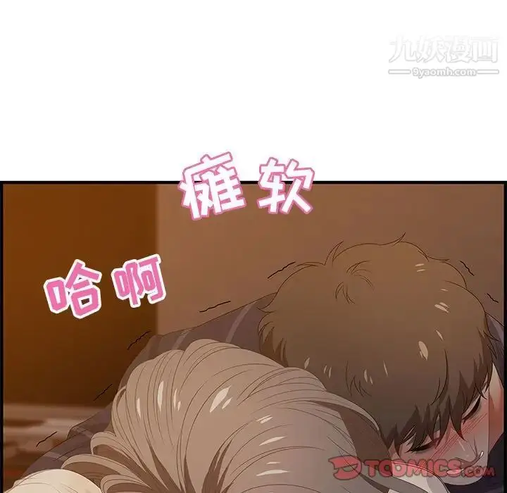 漫画《零距离聊天室》第19话第51张图