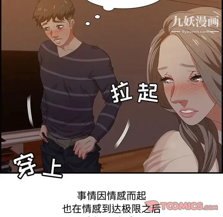 漫画《零距离聊天室》第19话第60张图