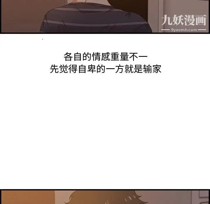 漫画《零距离聊天室》第19话第62张图