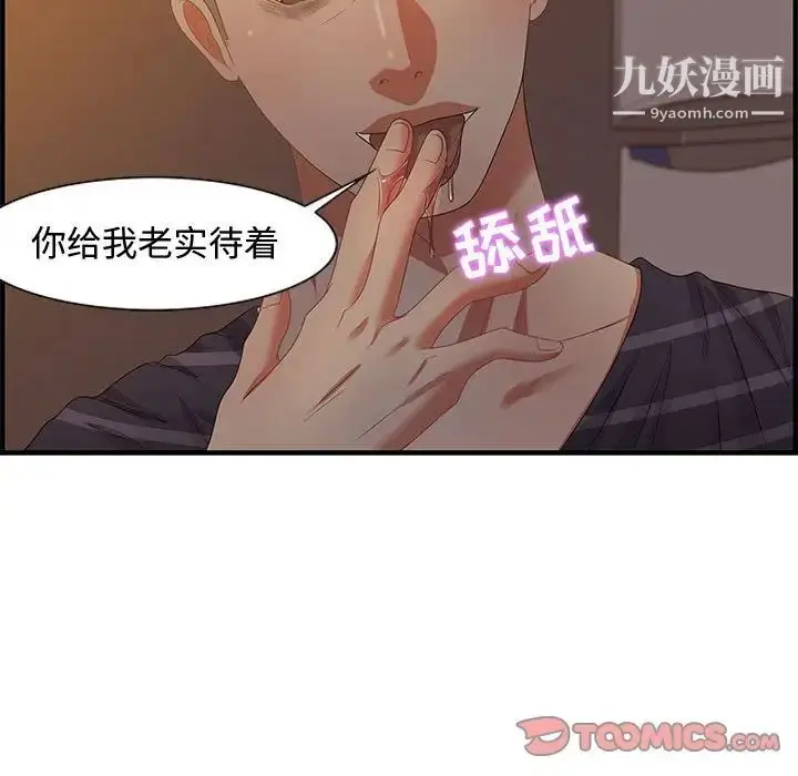漫画《零距离聊天室》第19话第9张图
