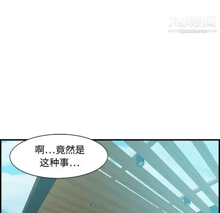 漫画《零距离聊天室》第19话第92张图