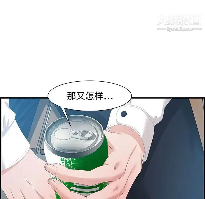 漫画《零距离聊天室》第19话第94张图