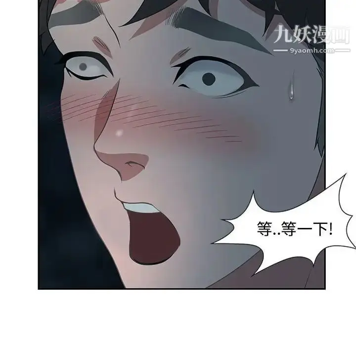 漫画《零距离聊天室》第8话第10张图
