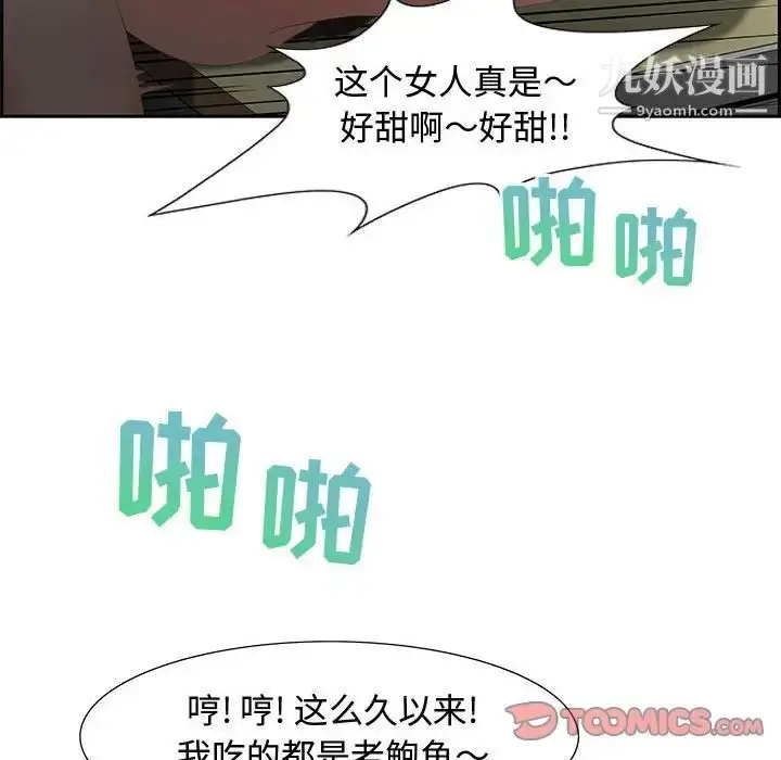 漫画《零距离聊天室》第8话第111张图