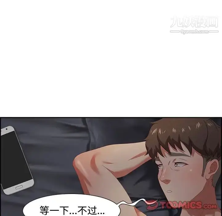 漫画《零距离聊天室》第8话第15张图