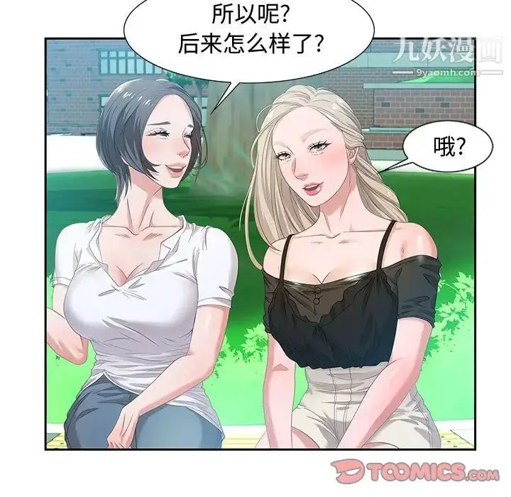漫画《零距离聊天室》第8话第33张图