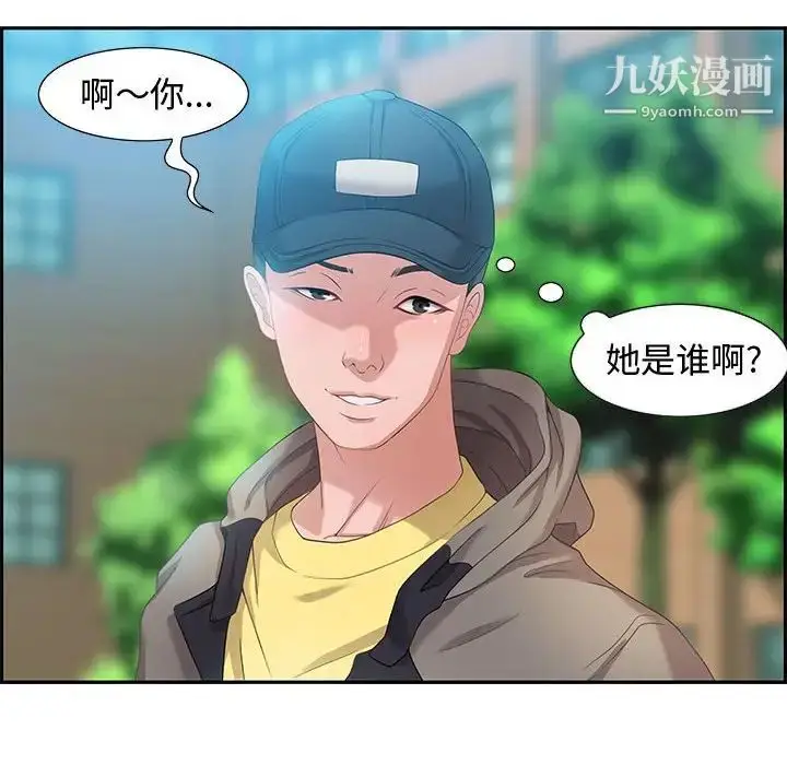 漫画《零距离聊天室》第8话第36张图