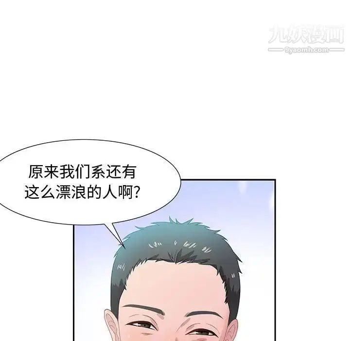 漫画《零距离聊天室》第8话第44张图