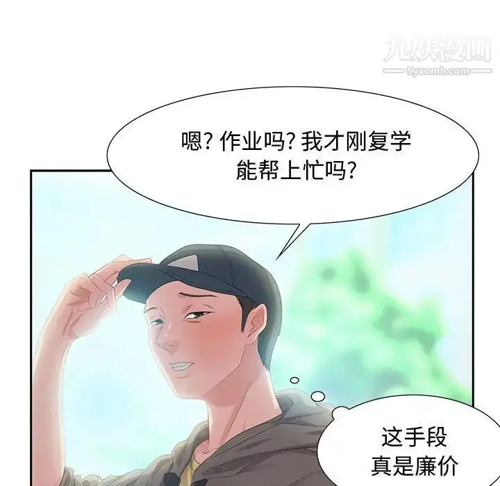 漫画《零距离聊天室》第8话第49张图