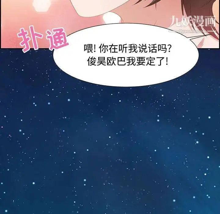 漫画《零距离聊天室》第8话第56张图