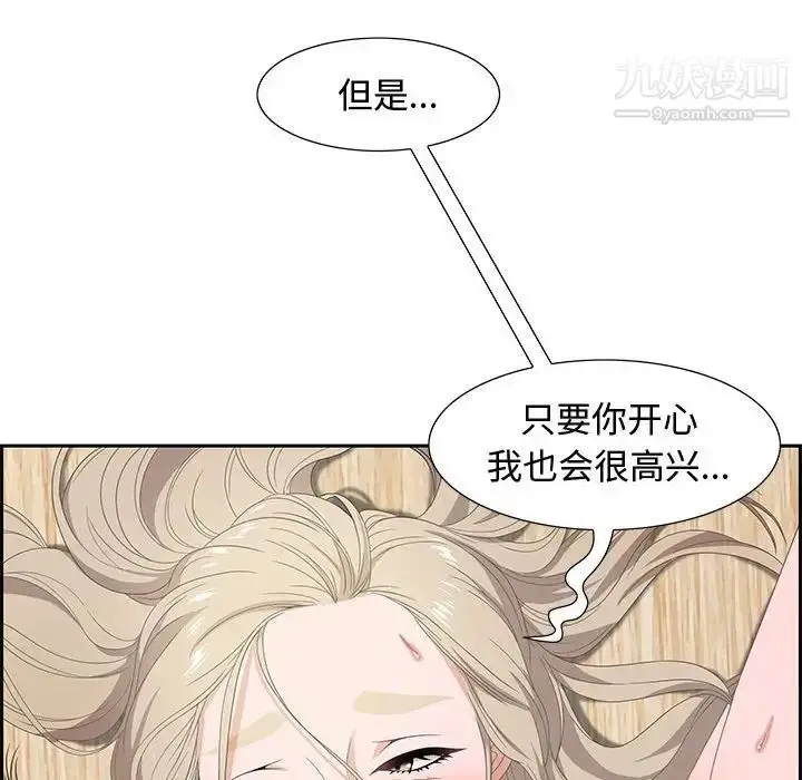 漫画《零距离聊天室》第8话第86张图