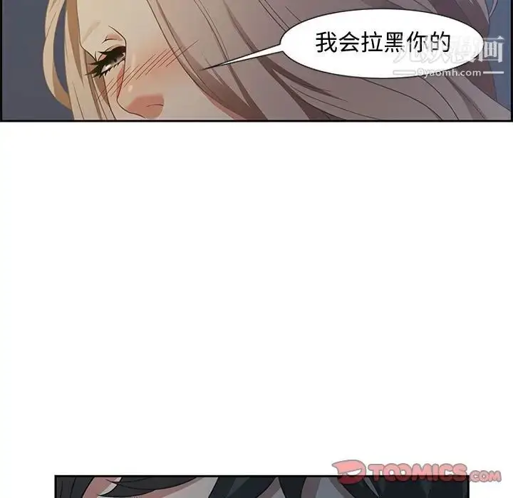 漫画《零距离聊天室》第8话第9张图