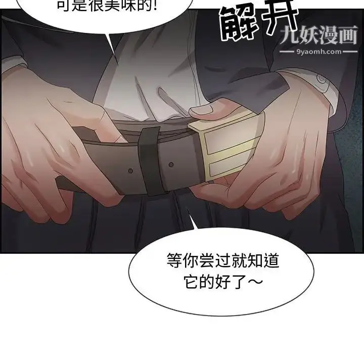 漫画《零距离聊天室》第8话第98张图
