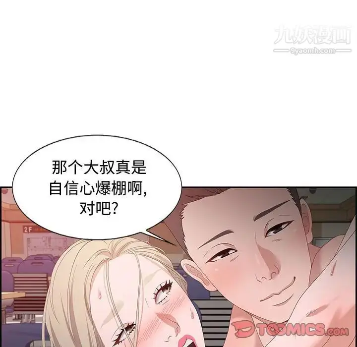 漫画《零距离聊天室》第8话第99张图