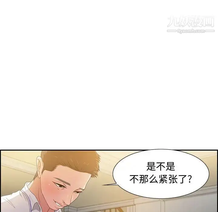 漫画《零距离聊天室》第13话第33张图