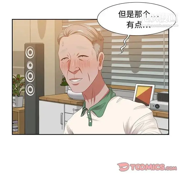漫画《零距离聊天室》第13话第62张图