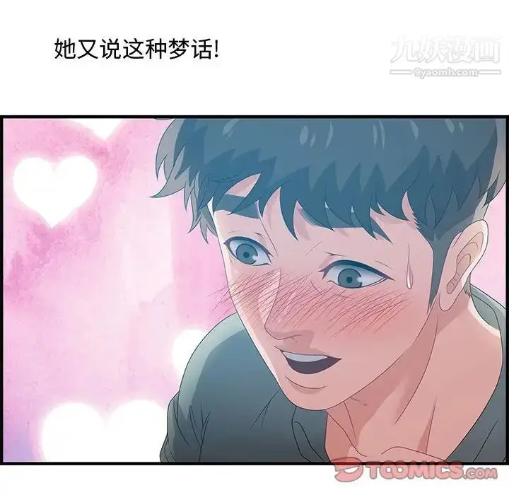 漫画《零距离聊天室》第29话第108张图