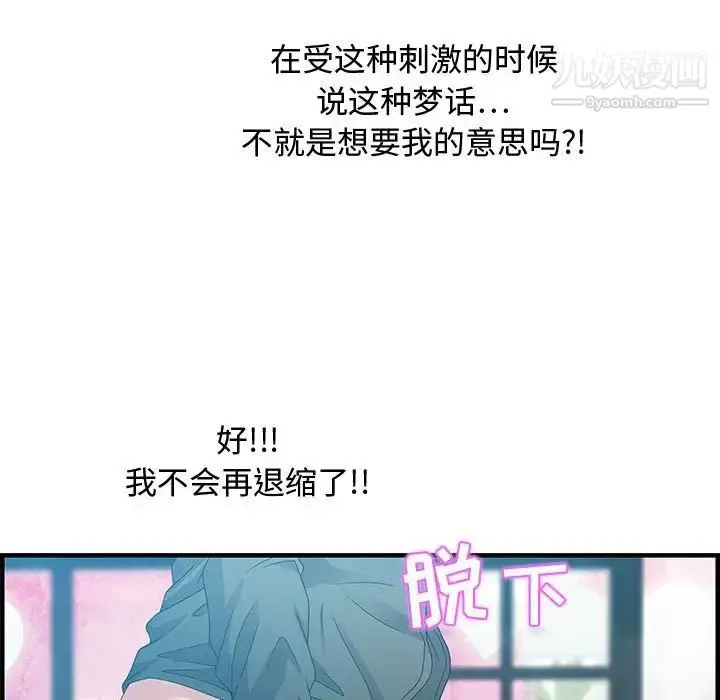 漫画《零距离聊天室》第29话第109张图