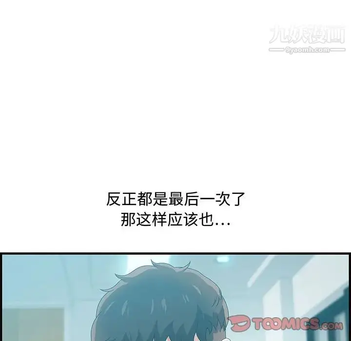 漫画《零距离聊天室》第29话第51张图