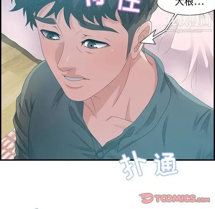 漫画《零距离聊天室》第29话第66张图