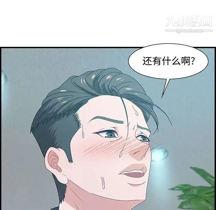 漫画《零距离聊天室》第23话第105张图