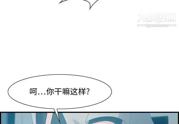 漫画《零距离聊天室》第23话第3张图