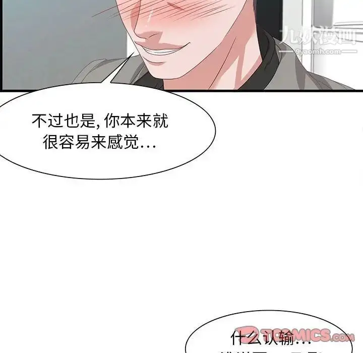 漫画《零距离聊天室》第23话第42张图