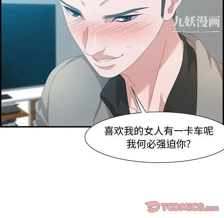 漫画《零距离聊天室》第23话第6张图