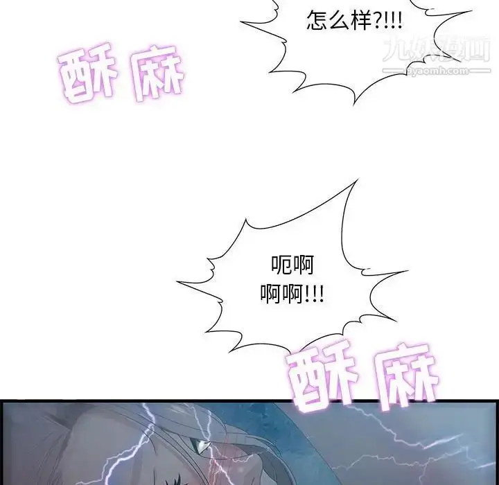 漫画《零距离聊天室》第23话第73张图