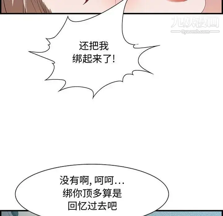漫画《零距离聊天室》第23话第8张图