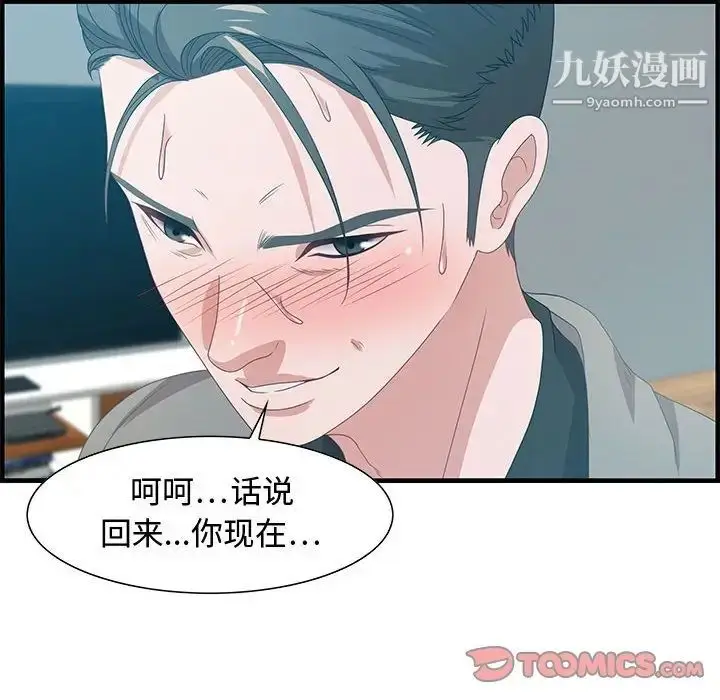 漫画《零距离聊天室》第23话第82张图