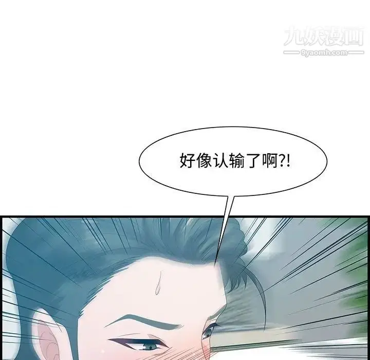 漫画《零距离聊天室》第23话第83张图