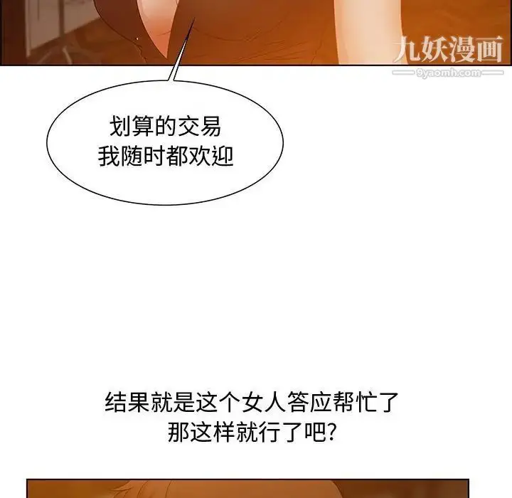 漫画《零距离聊天室》第31话第10张图