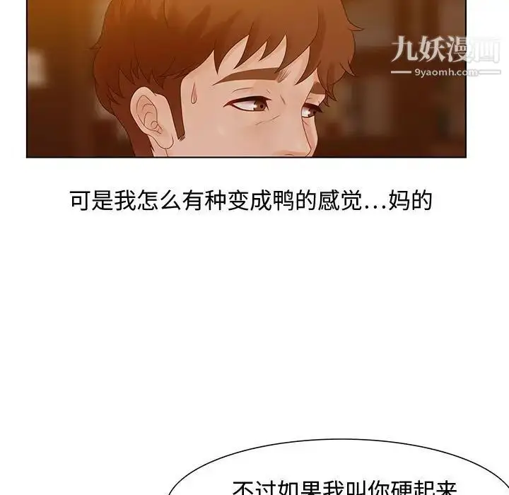 漫画《零距离聊天室》第31话第11张图