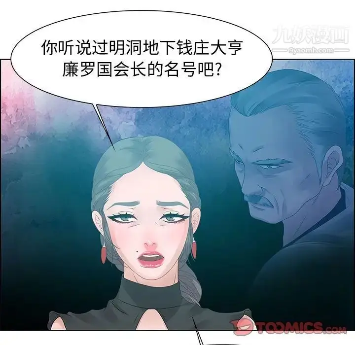 漫画《零距离聊天室》第31话第111张图