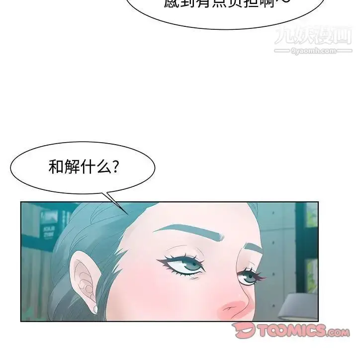 漫画《零距离聊天室》第31话第99张图