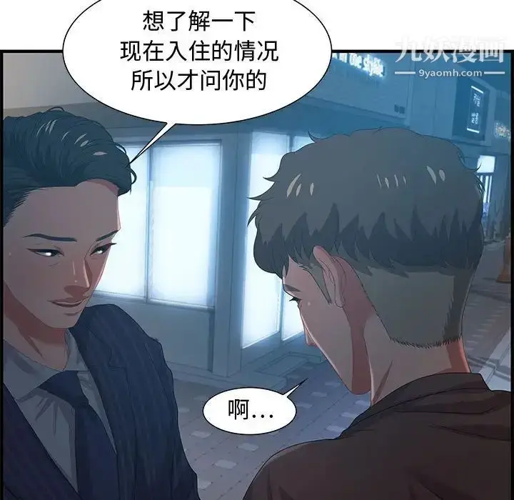 漫画《零距离聊天室》第17话第101张图