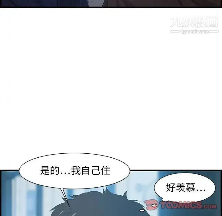 漫画《零距离聊天室》第17话第102张图