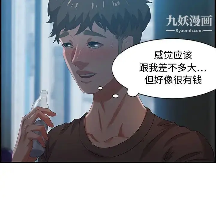 漫画《零距离聊天室》第17话第103张图
