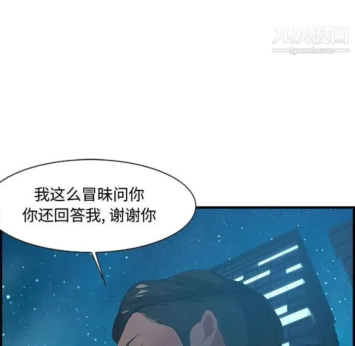 漫画《零距离聊天室》第17话第104张图