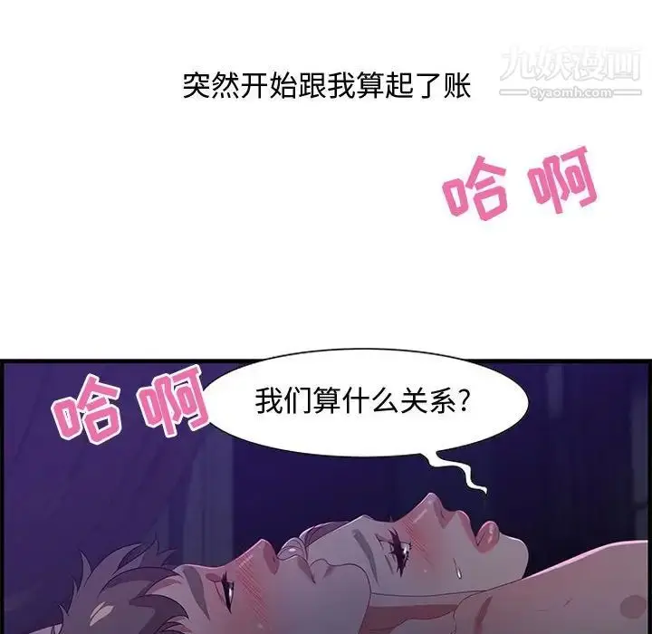 漫画《零距离聊天室》第17话第28张图