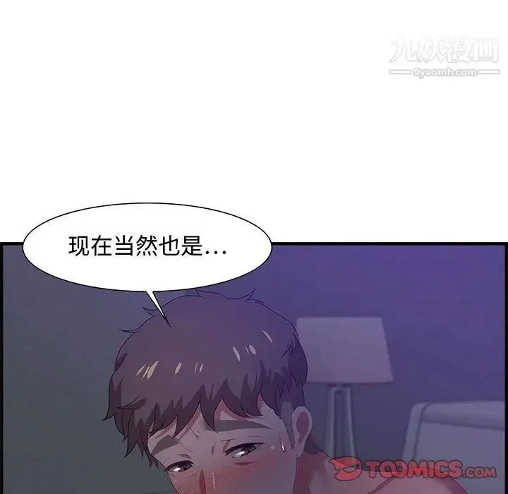 漫画《零距离聊天室》第17话第33张图
