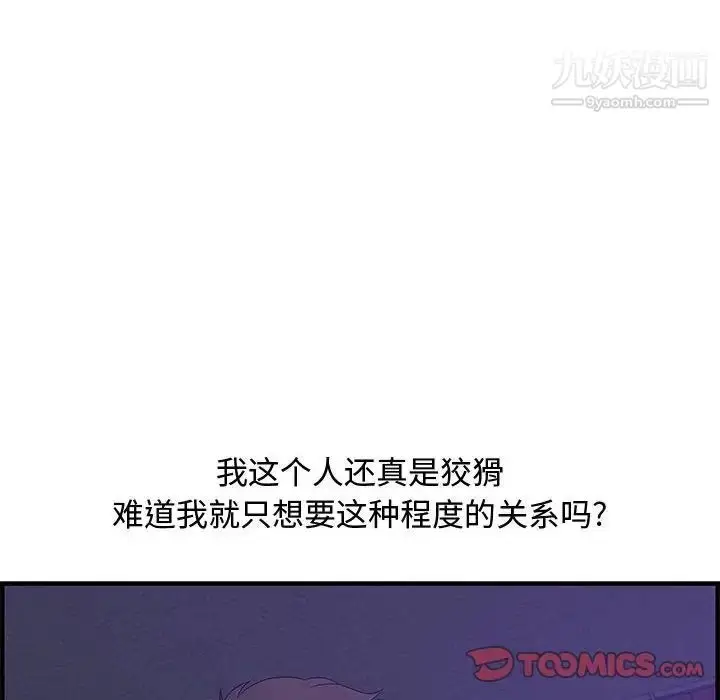 漫画《零距离聊天室》第17话第42张图