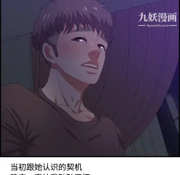 漫画《零距离聊天室》第17话第43张图