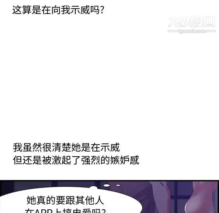 漫画《零距离聊天室》第17话第46张图