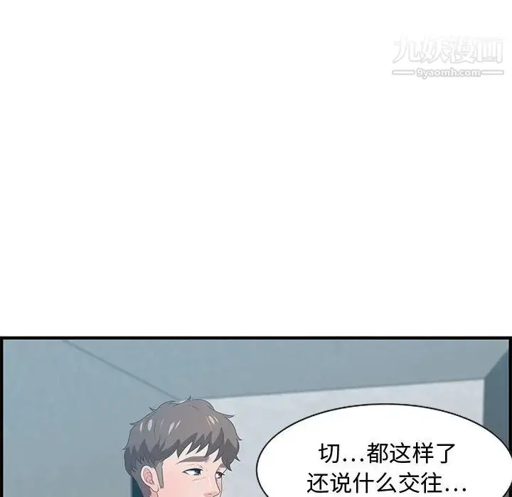 漫画《零距离聊天室》第17话第50张图