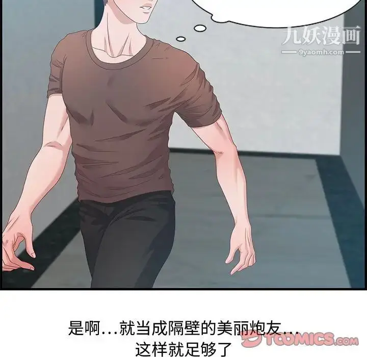 漫画《零距离聊天室》第17话第51张图