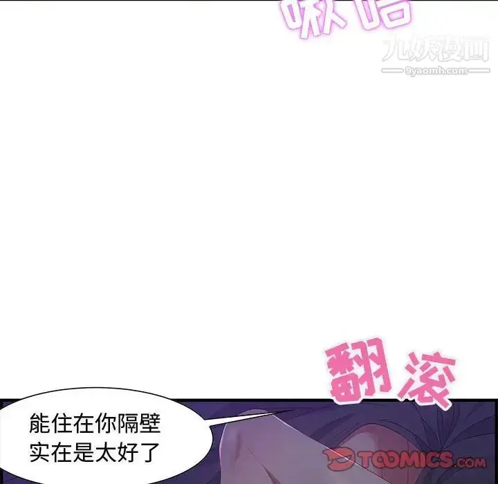 漫画《零距离聊天室》第17话第6张图