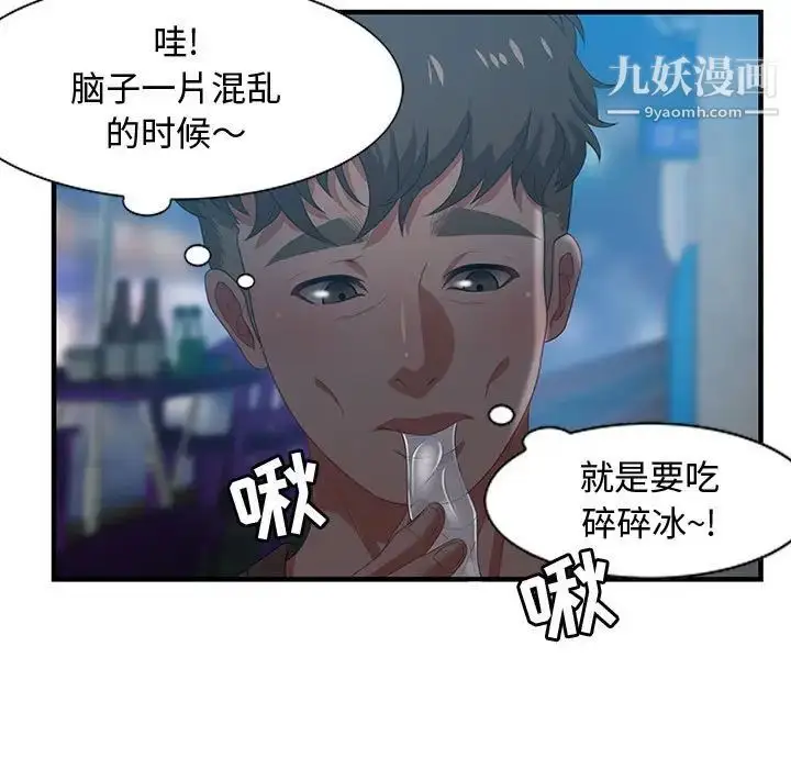 漫画《零距离聊天室》第17话第67张图