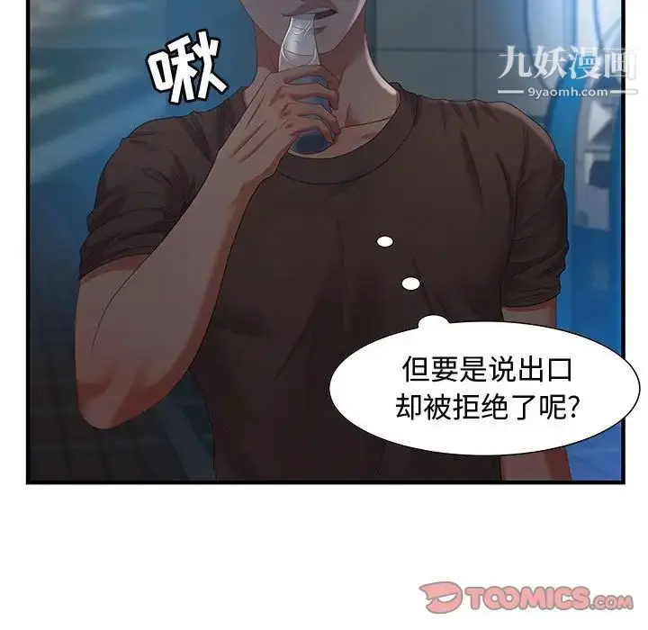 漫画《零距离聊天室》第17话第69张图